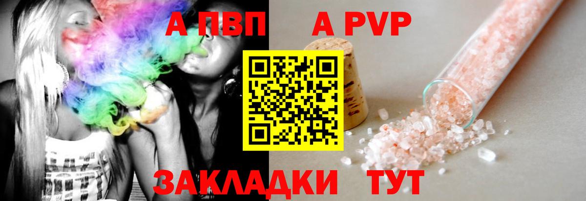 Крымск  A-PVP Соль  купить  цена  А ПВП  A PVP СК КРИС  Вход с VPN  Alfa_PVP СК 