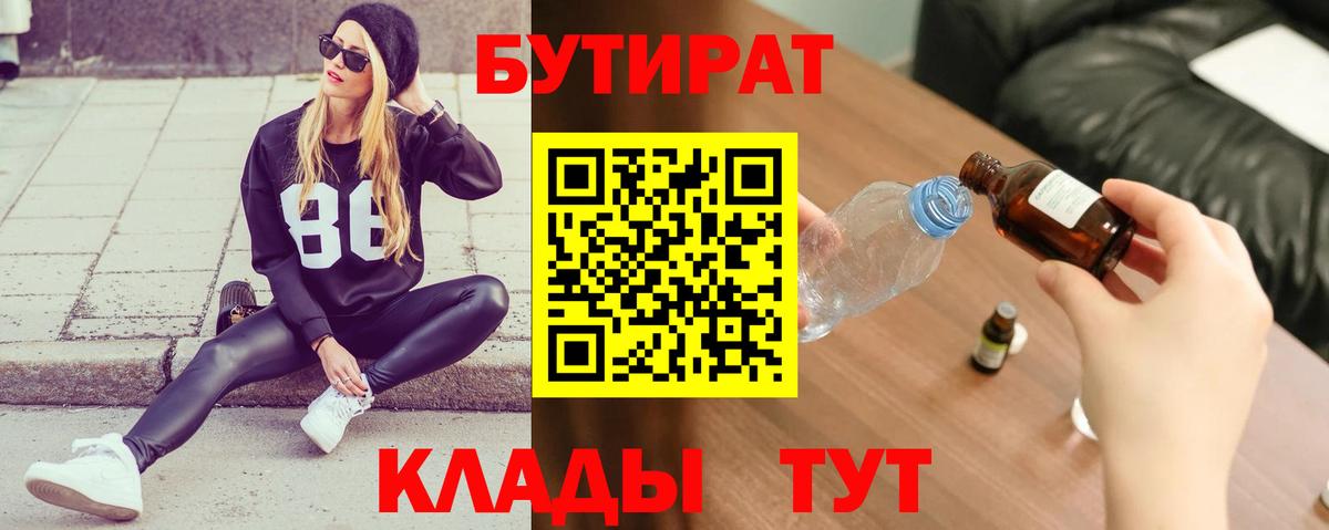 Крымск  БУТИРАТ вода  Вход с VPN 