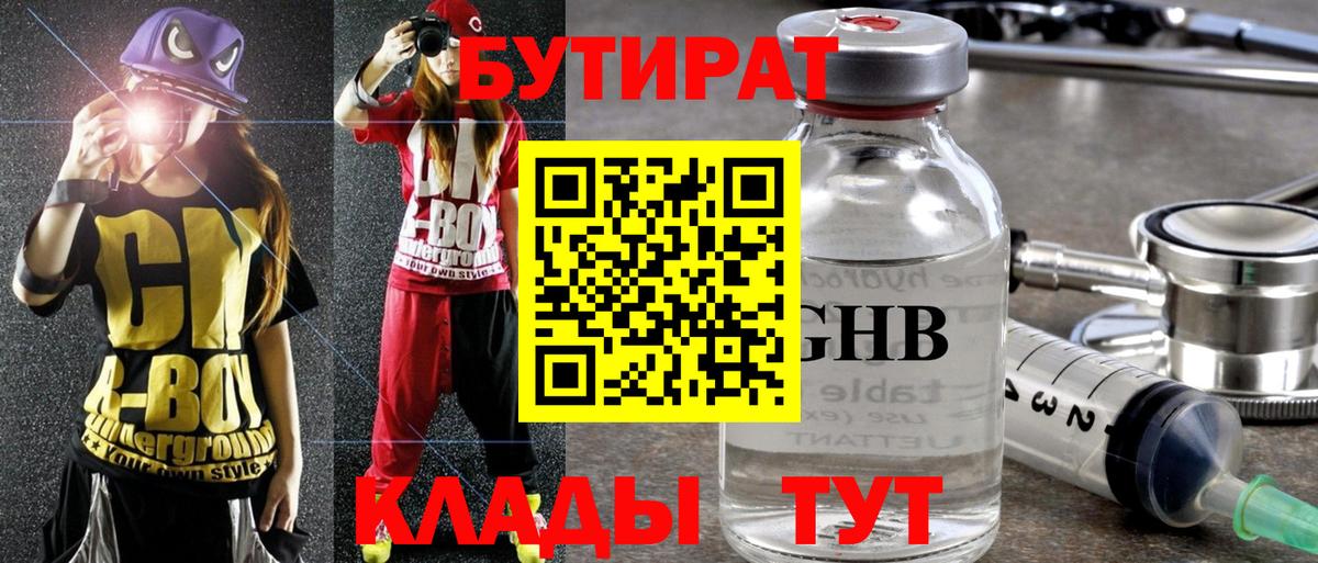 Бутират вода Крымск