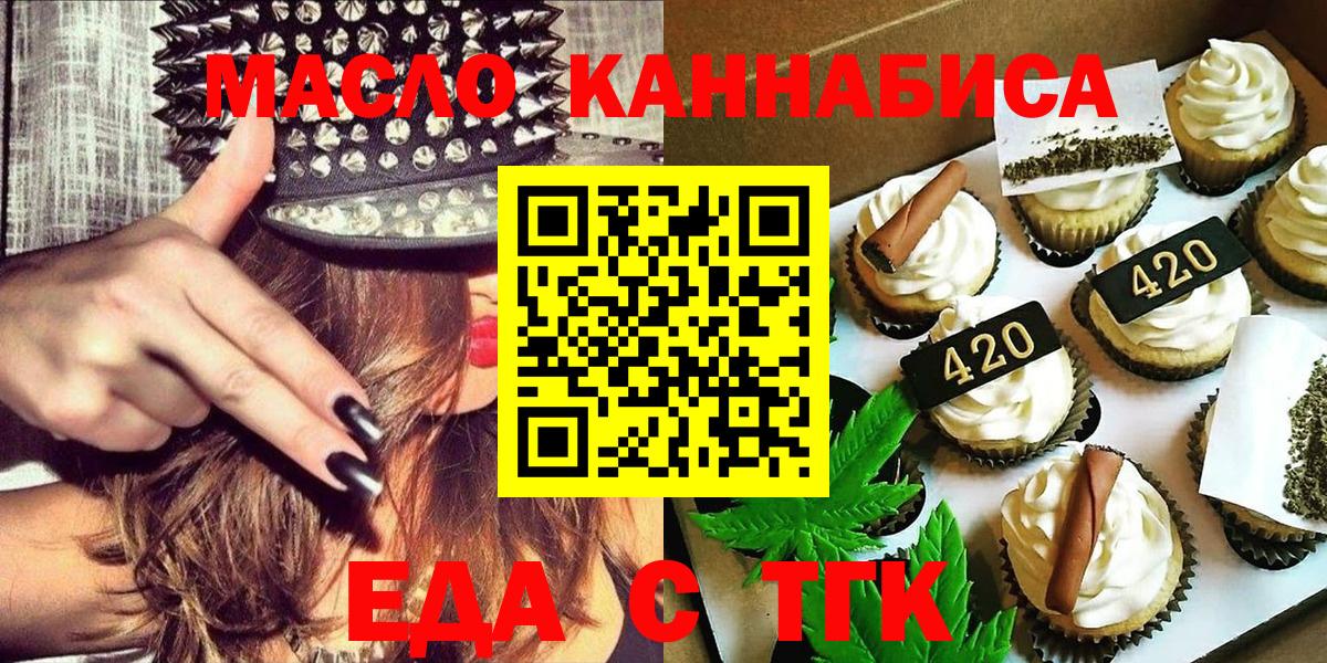 Крымск  Печенье с ТГК марихуана  Вход с VPN 
