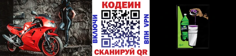 Кодеиновый сироп Lean Purple Drank Крымск