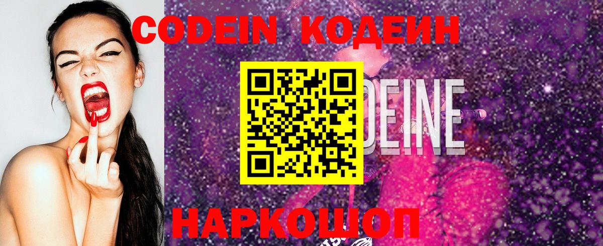 Codein Purple Drank  Вход с VPN  Кодеин Purple Drank  Крымск 