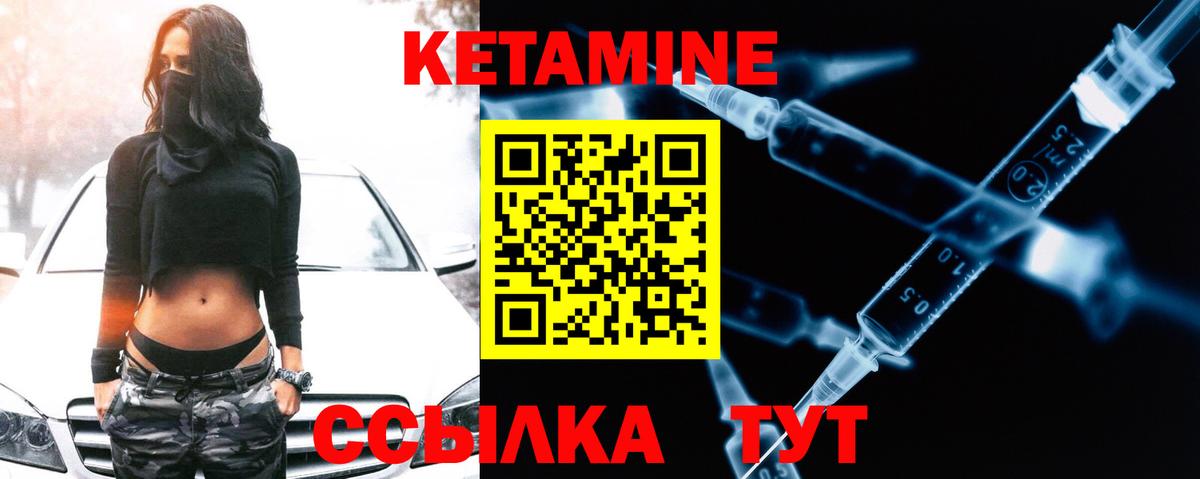 Кетамин VHQ Крымск