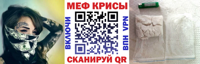МЕФ VHQ купить закладку Крымск