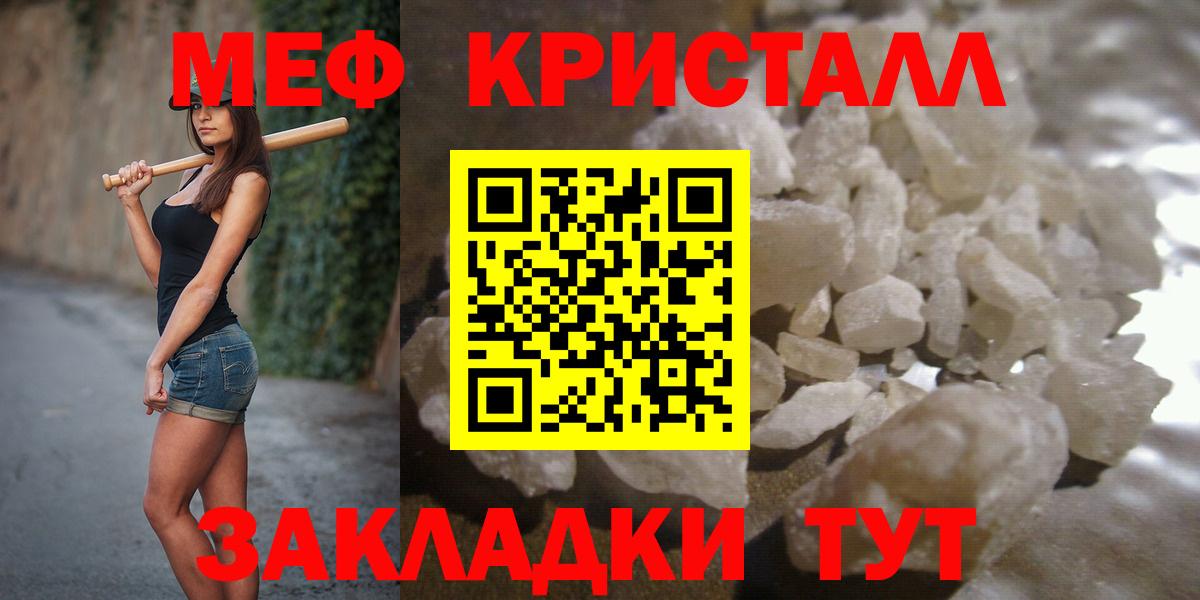 купить   Мефедрон  Вход с VPN  Крымск  МЯУ-МЯУ mephedrone  Меф мука 