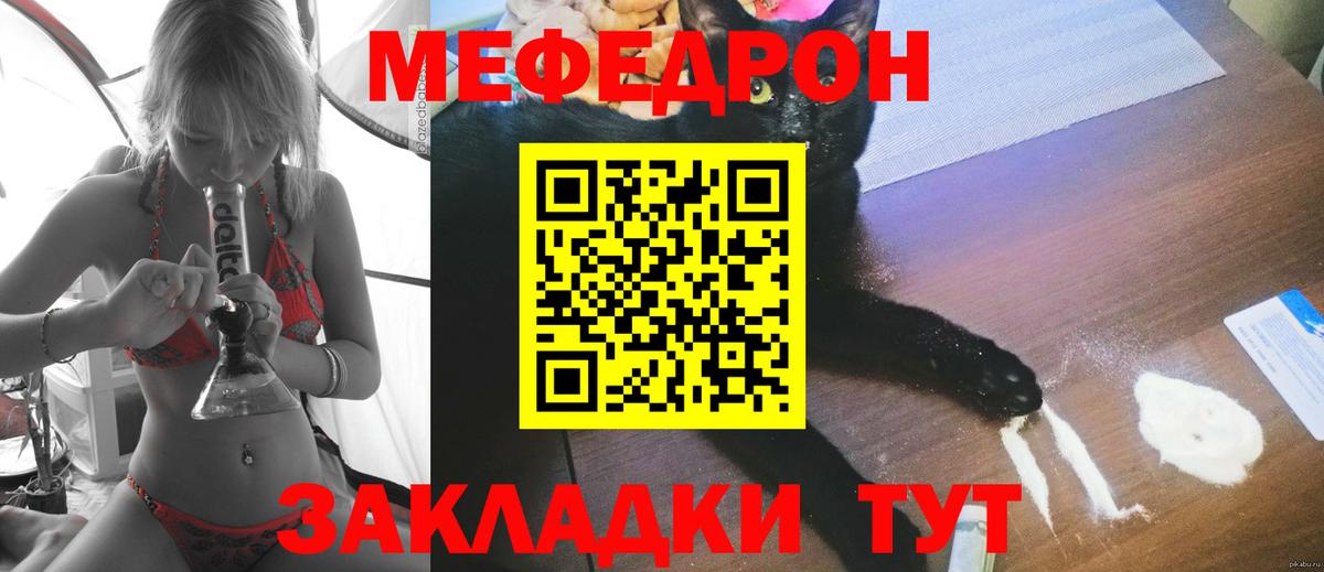 Меф мяу мяу кристаллы Крымск
