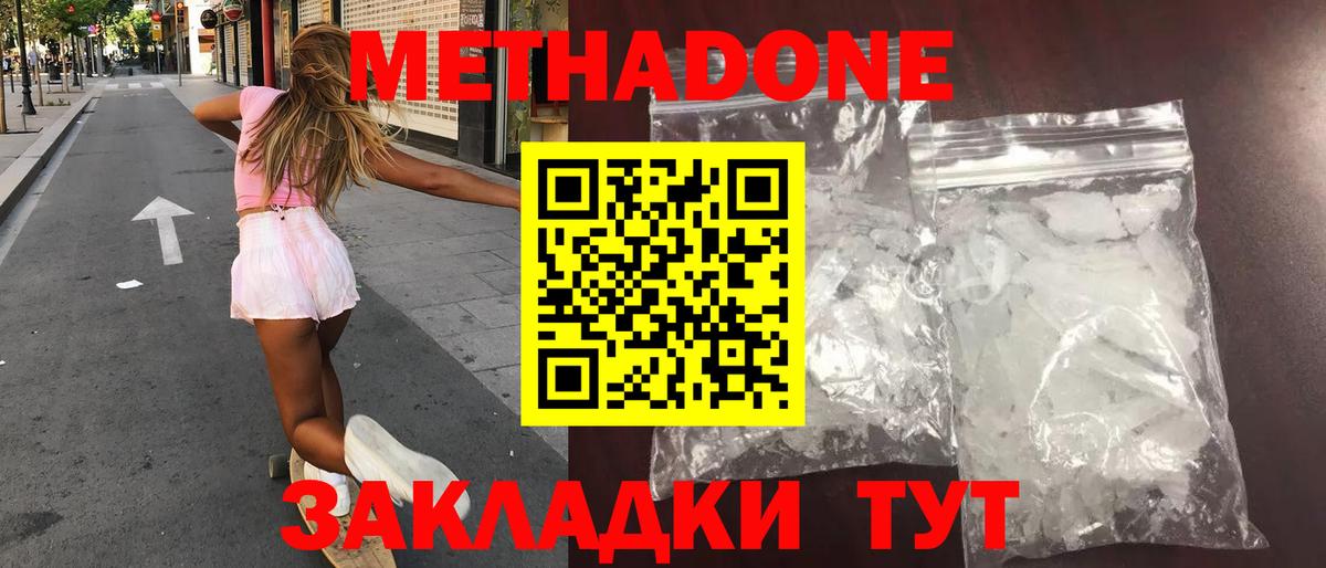 ссылка на мегу ССЫЛКА  Метадон белоснежный  Крымск  Вход с VPN  МЕТАДОН methadone 