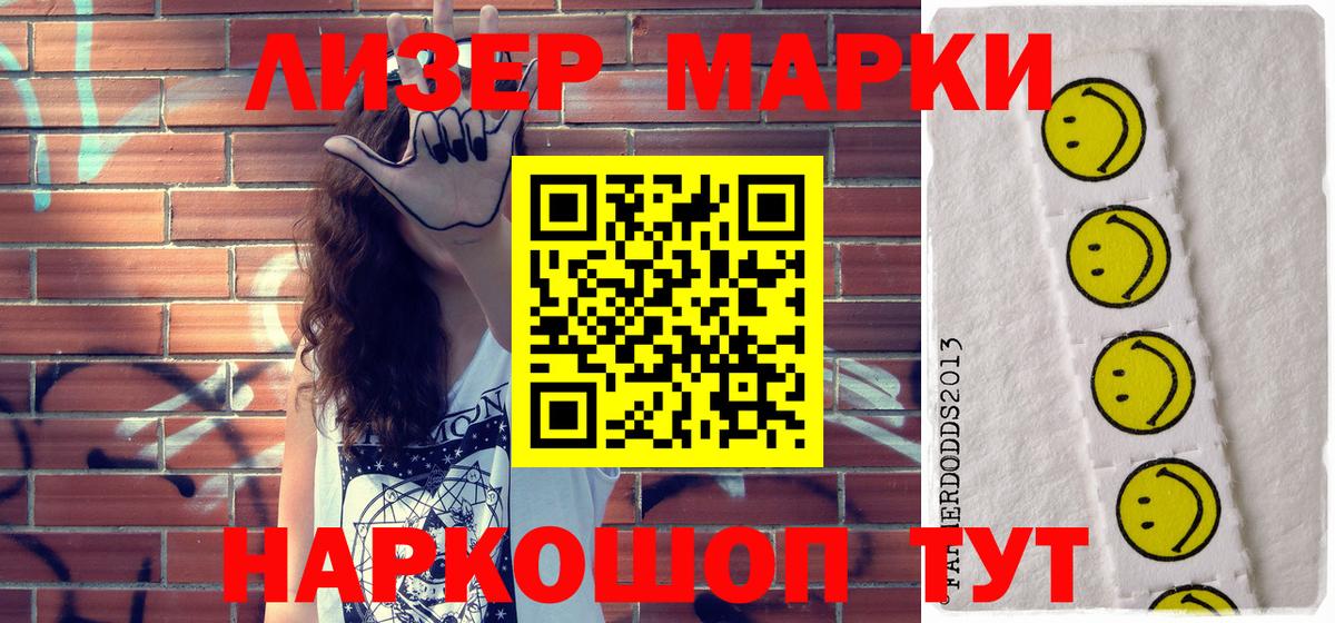 Наркотические марки 1,8мг Крымск