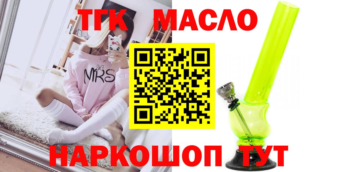 наркота  Вход с VPN  Крымск  ТГК вейп с тгк 
